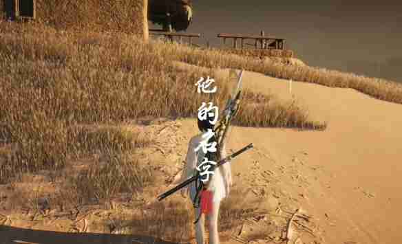 燕云十六声他的名字奇遇怎么完成-燕云十六声他的名字奇遇任务攻略