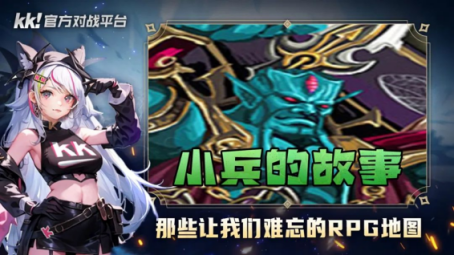 百万魔兽玩家首选！玩老图就来KK官方对战平台！