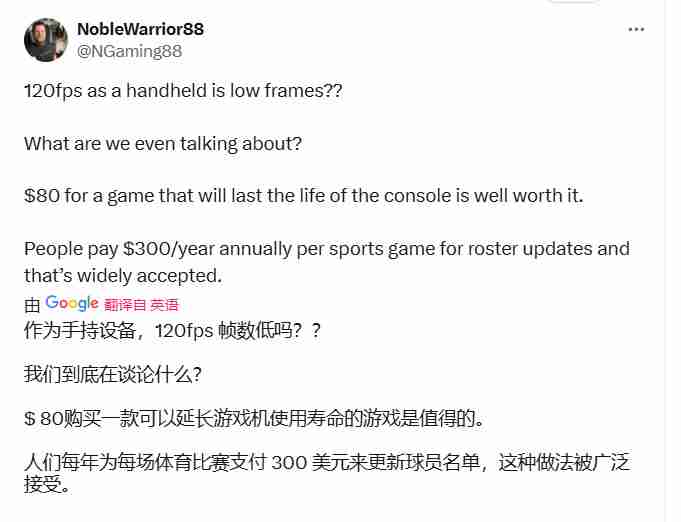 前暴雪高管批评Switch 2：太贵了 很难接受