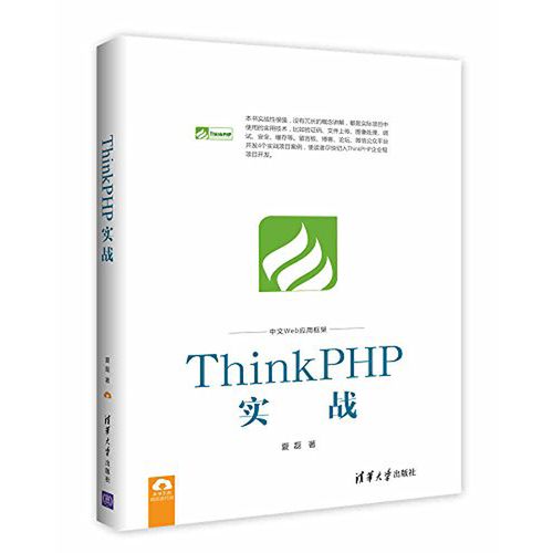 ThinkPHP 微信小程序后端API开发实战