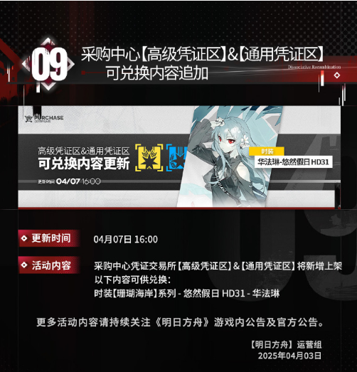 明日方舟4月7日更新什么活动-明日方舟4月7日活动更新内容总结
