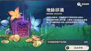 原神地脉移涌怎么玩-原神地脉移涌玩法攻略