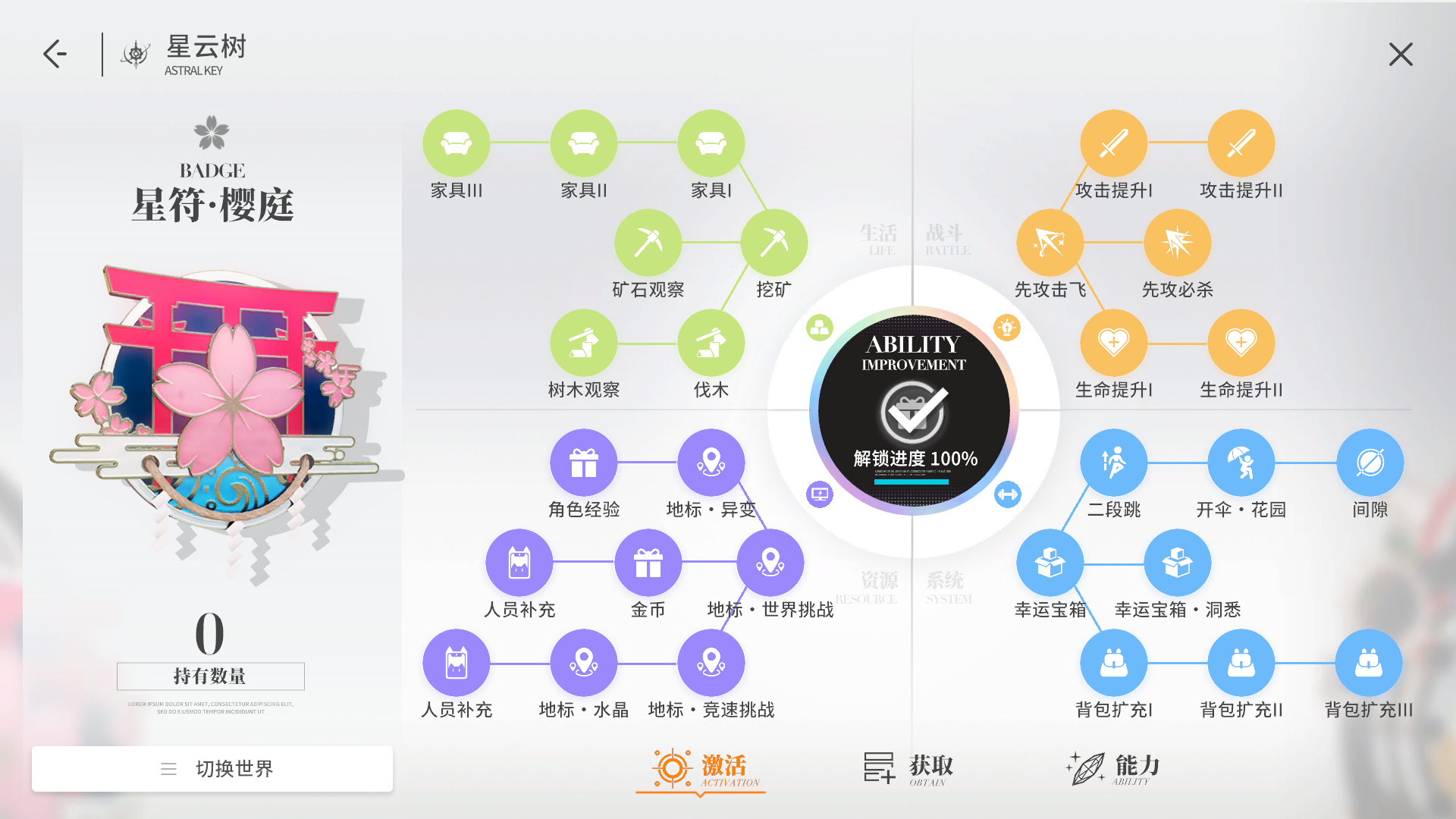 开放空间跑图不消耗体力方法