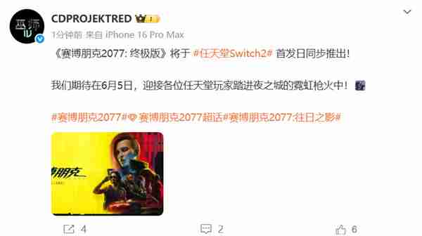 《赛博朋克2077：终极版》首发NS2 含往日之影DLC