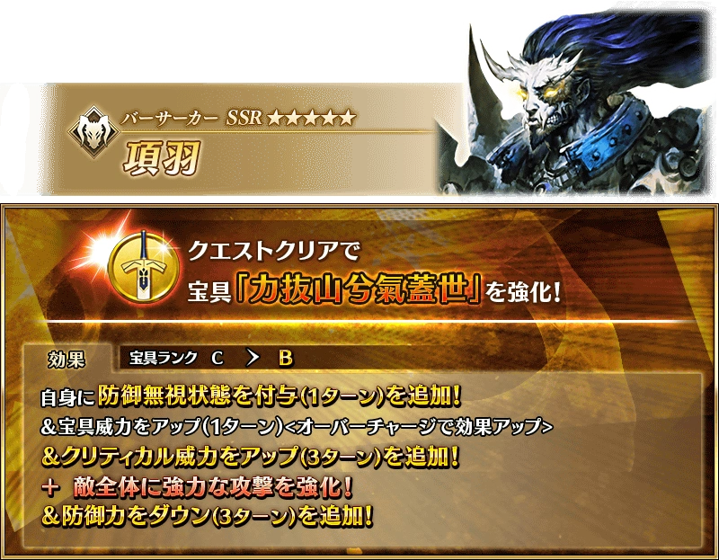 fgo日服项羽宝具强化效果介绍-fgo日服项羽宝具强化效果怎么样