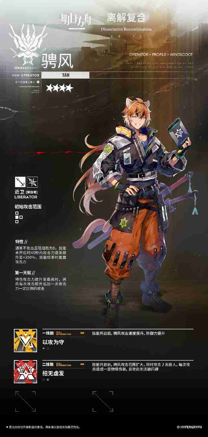 明日方舟新四星近卫干员聘风怎么获得-明日方舟新四星近卫干员聘风获取方法介绍