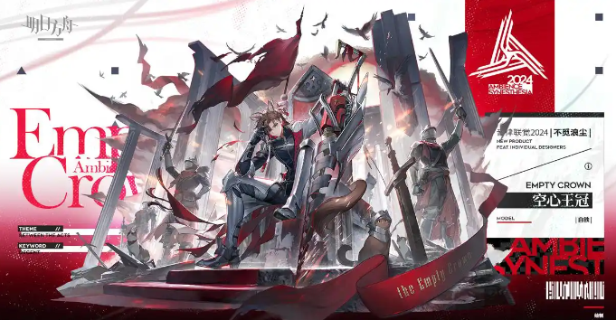 明日方舟白铁音律联觉新皮肤获得方法-明日方舟白铁音律联觉新皮肤怎么获得