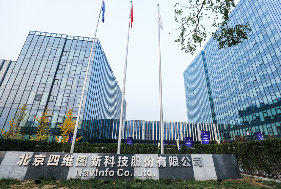 四维图新：预计2025年将大幅度减亏