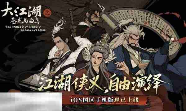 大江湖之苍龙与白鸟游龙帮地图收集 江东地区游龙帮全收集攻略