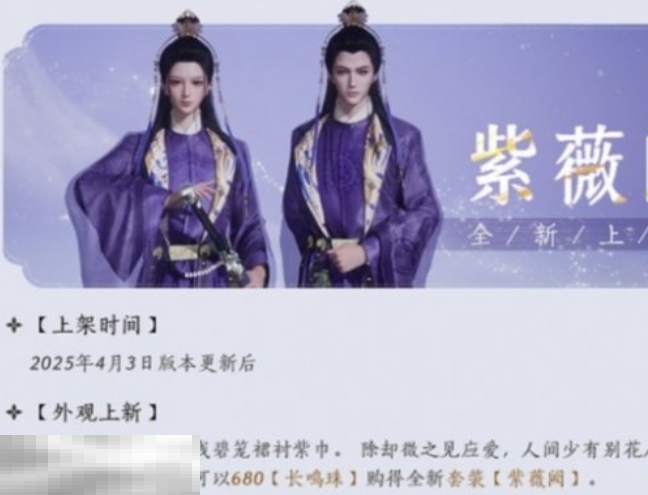 燕云十六声紫薇阙多少钱 新时装紫薇阙价格一览