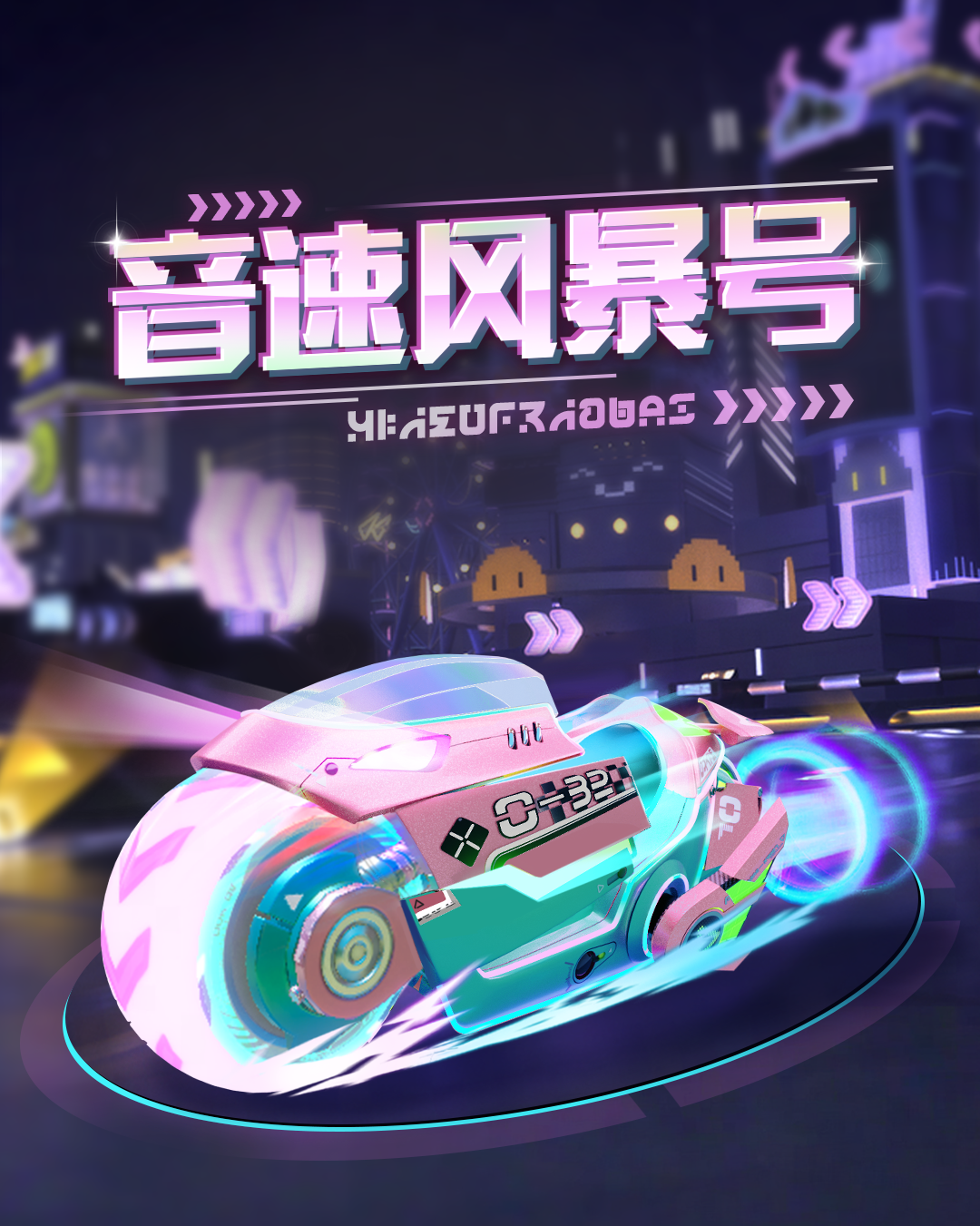 蛋仔派对音速风暴号怎么获得-蛋仔派对音速风暴号皮肤获取方法