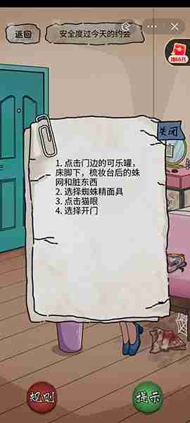 隐秘的档案奇怪的约会怎么过-奇怪的约会通关攻略