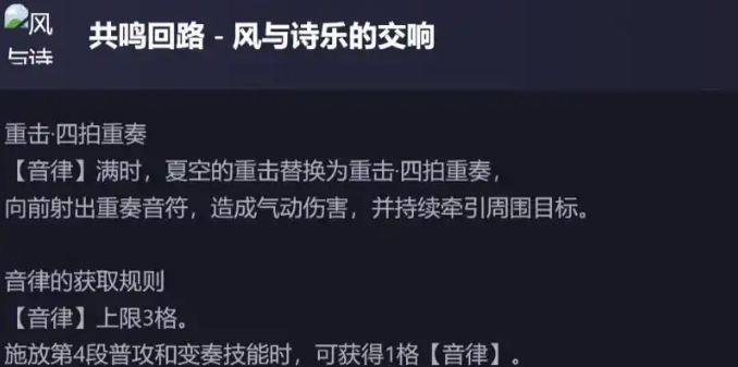 鸣潮新五星夏空技能怎么样的-鸣潮新五星夏空技能解包数据一览