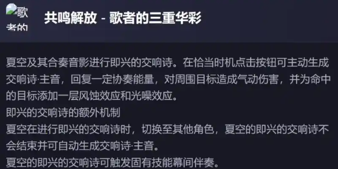 鸣潮新五星夏空技能怎么样的-鸣潮新五星夏空技能解包数据一览