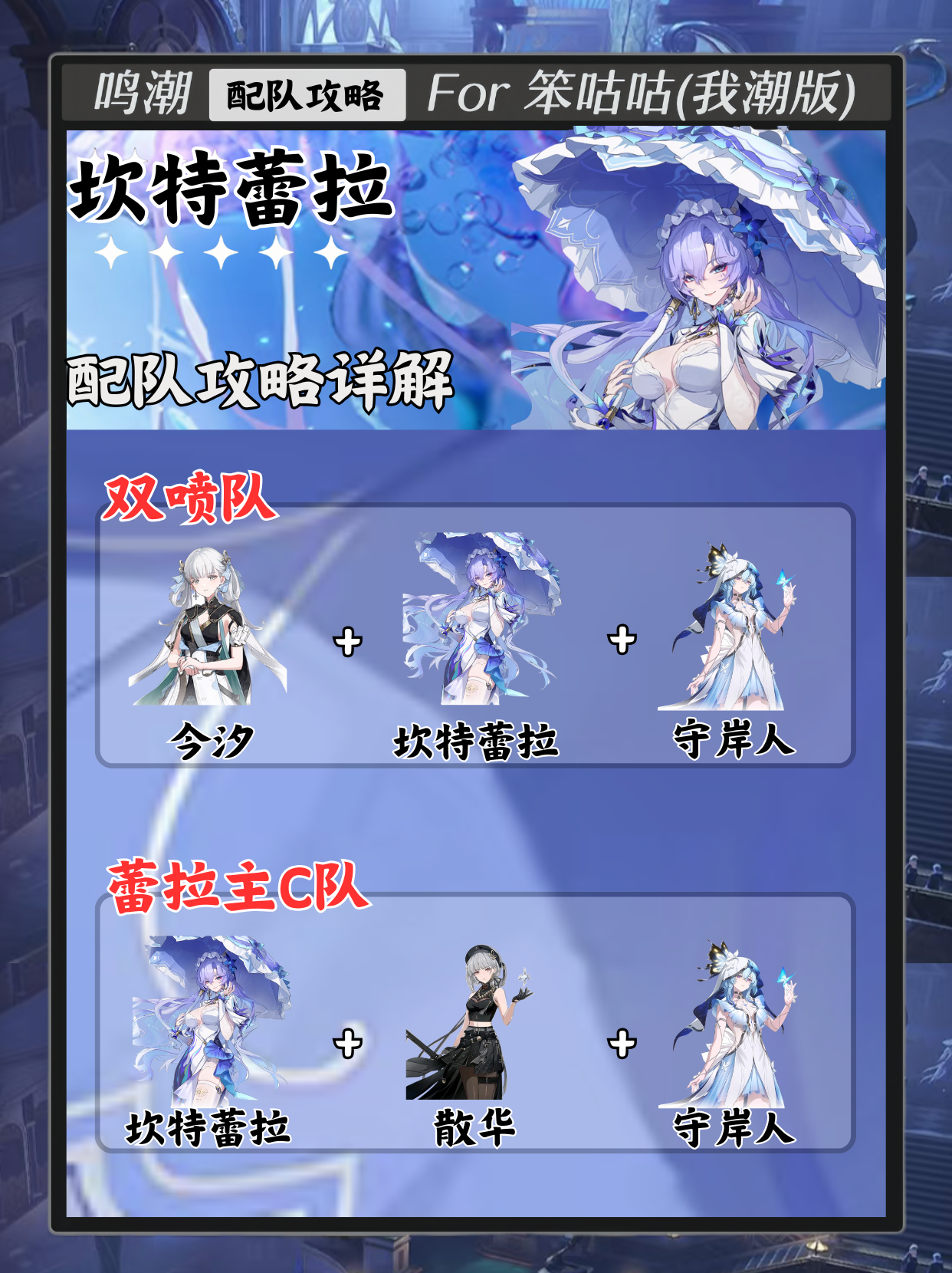 鸣潮坎特蕾拉配队攻略