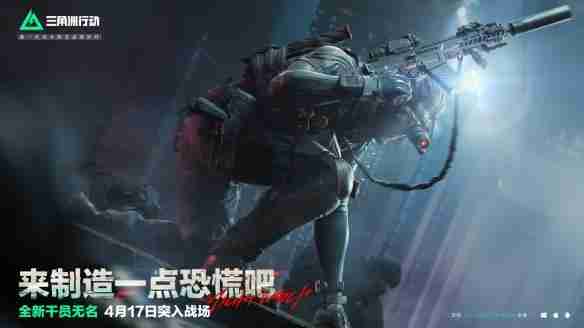 三角洲行动无名角色技能是什么 无名角色技能介绍