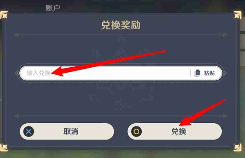 原神8月8日最新兑换码-8月8日兑换码分享