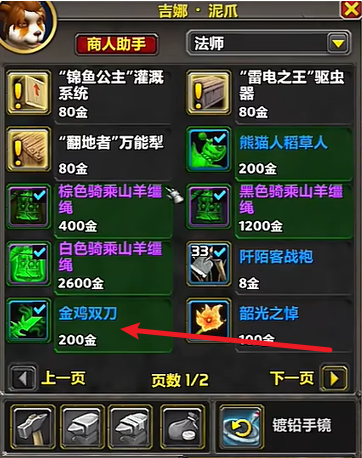 魔兽世界金鸡双刀玩具怎么获得 金鸡双刀玩具获取方法