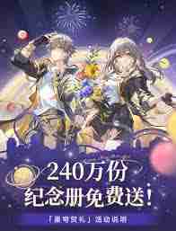 崩坏星穹铁道两周年纪念册怎么领取-崩坏星穹铁道两周年纪念册领取途径