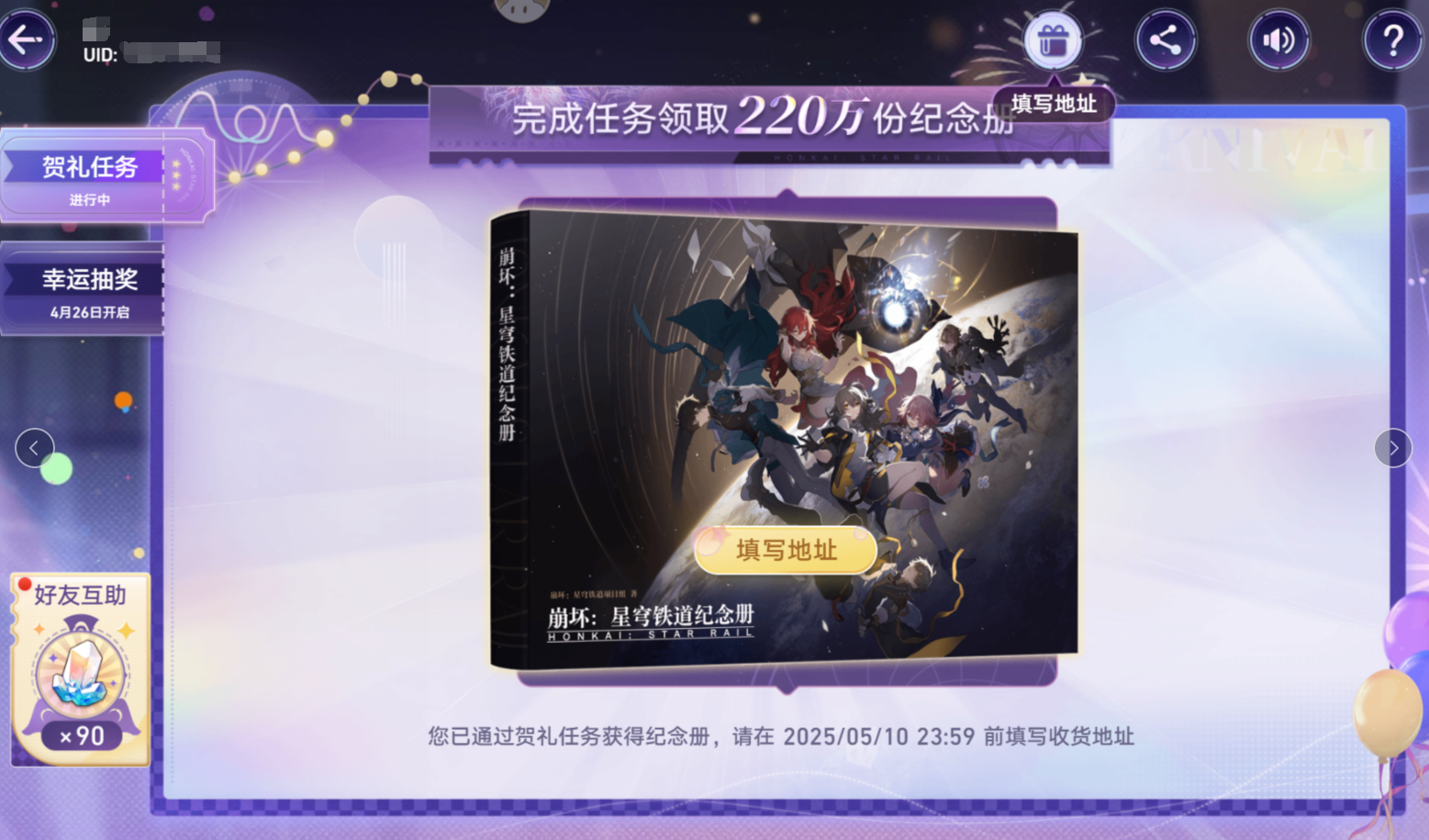 崩坏星穹铁道纪念册什么时候发货-崩坏星穹铁道纪念册发货时间