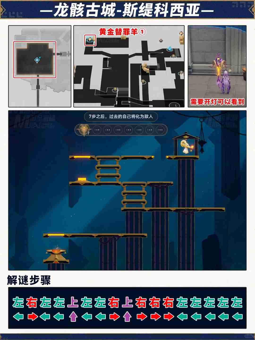 崩坏星穹铁道龙骸古城宝箱位置-崩铁龙骸古城斯缇科西亚宝箱位置在哪