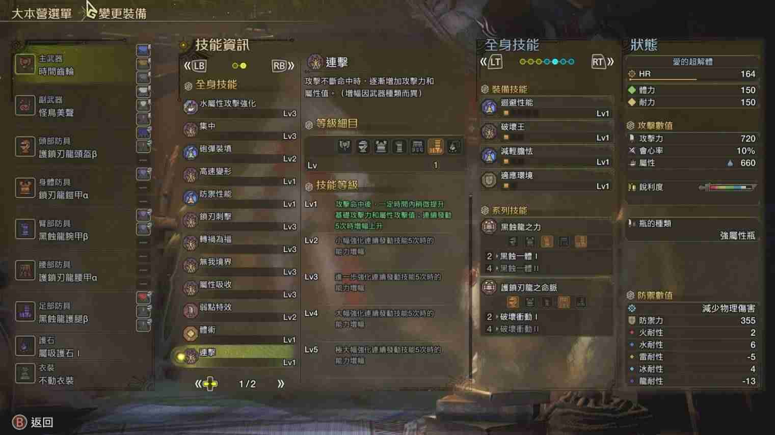 怪物猎人荒野超解流盾斧配装
