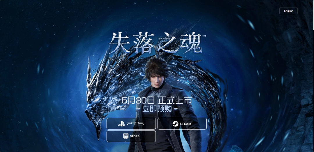 《失落之魂》游戏官网地址介绍