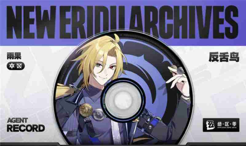 绝区零1.7前瞻特别节目内容一览