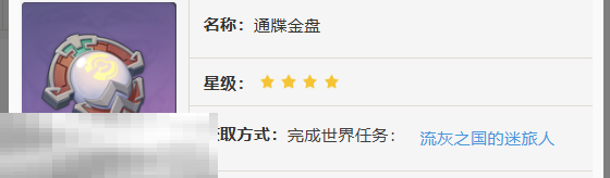 原神通牒金盘怎么获得 原神通牒金盘获取方法