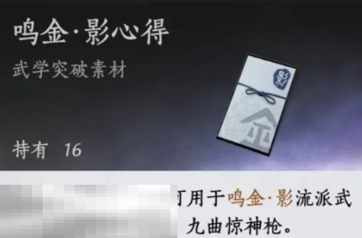 燕云十六声积矩九剑突破素材是什么 积矩九剑突破材料一览