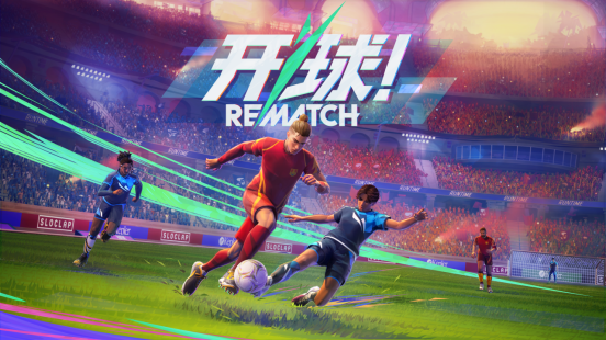 动作足球游戏《开球！REMATCH》即将于6月19日发售