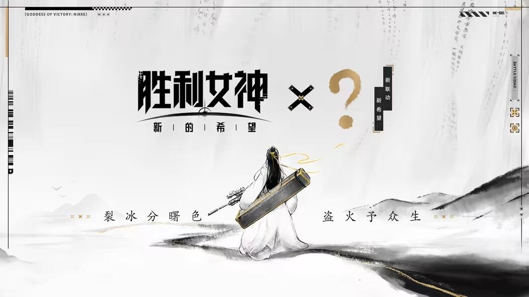 《胜利女神》国服将于5月15日推出 疑似联动庆余年