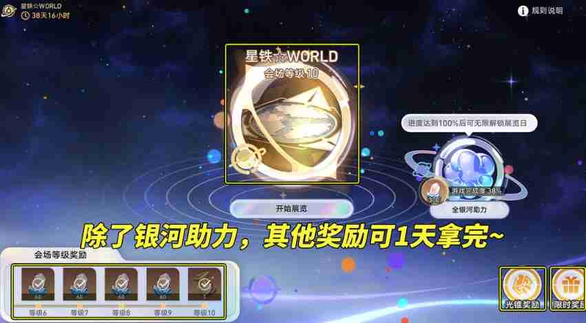 崩坏星穹铁道星铁WORLD练级方法