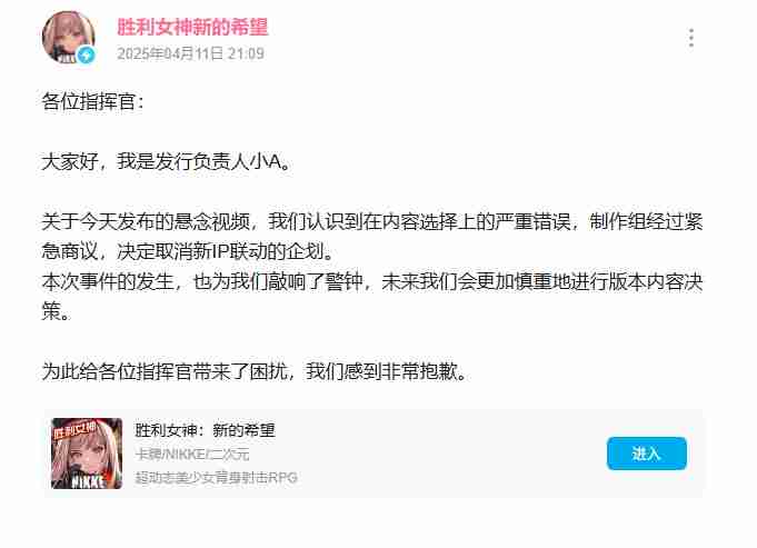 争议太大！《胜利女神》宣布取消和神秘IP的联动