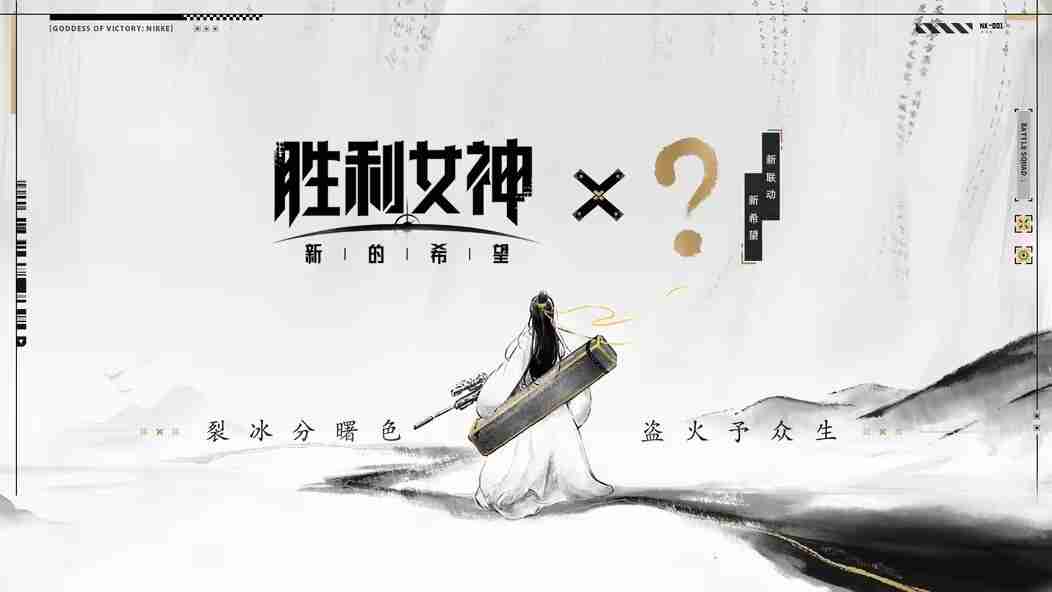 争议太大！《胜利女神》宣布取消和神秘IP的联动