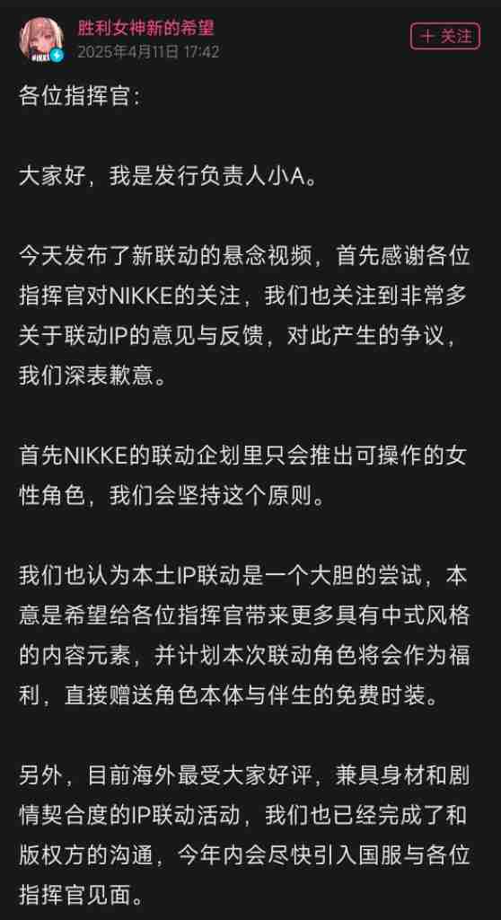 争议太大！《胜利女神》宣布取消和神秘IP的联动