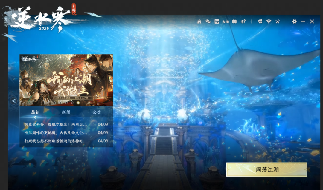 逆水寒手游桌面版在哪下载-逆水寒手游桌面版下载地址分享