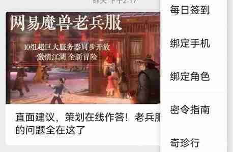 逆水寒5.12密令答案是什么-2023年5月12日每日密令答案