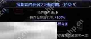流放之路2换界石怎么用 换界石使用攻略分享