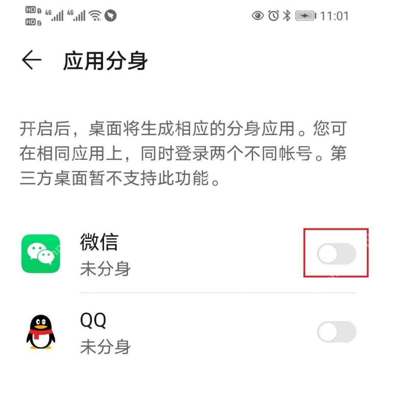 一个手机能登两个微信吗？荣耀手机如何登录多个微信