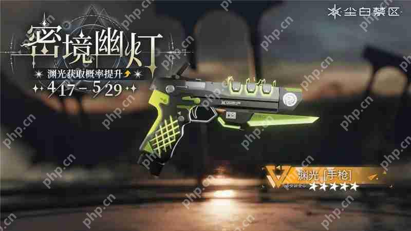 尘白禁区限时武器共鸣活动【杜林精工】即将开启 【白夜别诗】【渊光】【晴海星埃】获取概率UP