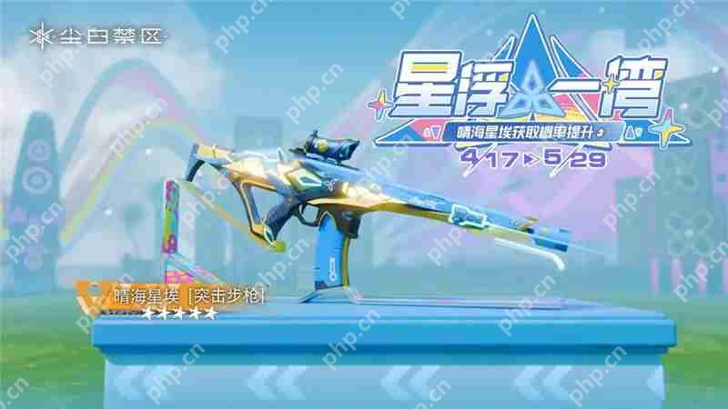 尘白禁区限时武器共鸣活动【杜林精工】即将开启 【白夜别诗】【渊光】【晴海星埃】获取概率UP