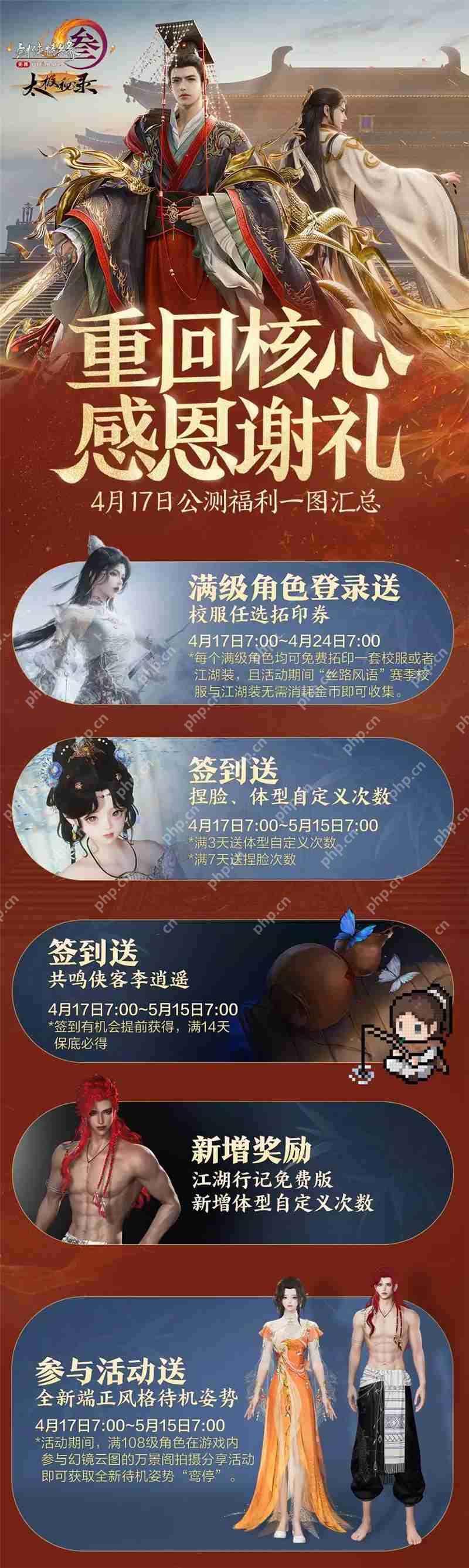 剑网3无界新资料片定档4月17日公测