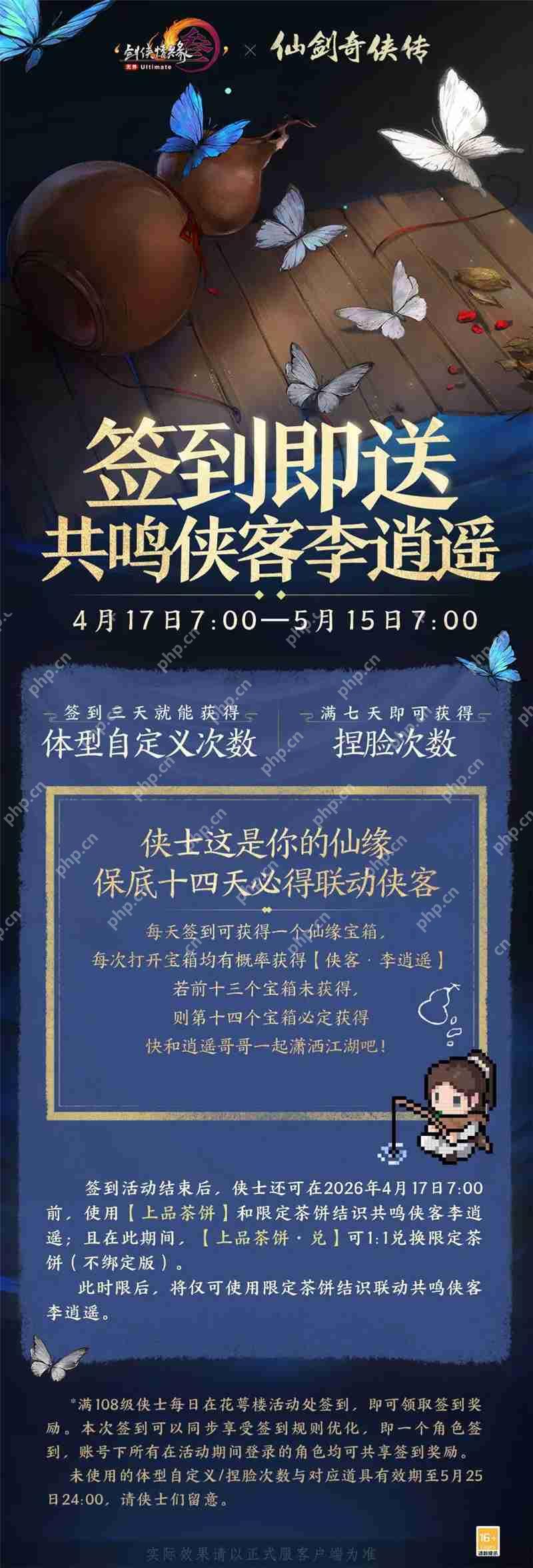 剑网3无界新资料片定档4月17日公测