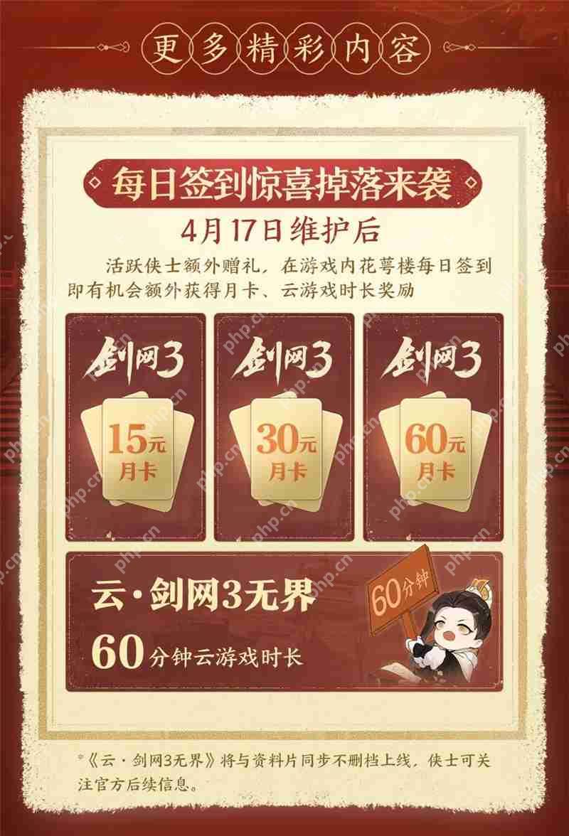剑网3无界新资料片定档4月17日公测