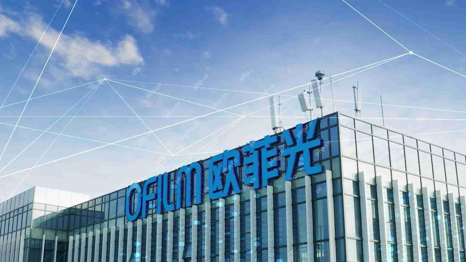 欧菲光：美国关税事件对公司经营无直接重大影响