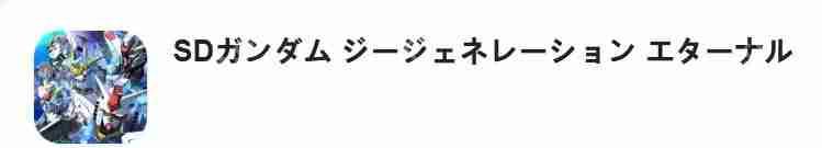 SD高达G世纪永恒入坑指南