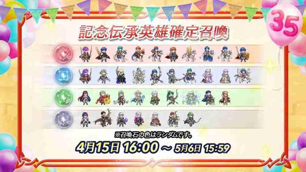 《火焰纹章英雄》推出召唤活动「新英雄 响心琪姬」火纹系列 35 周年活动现已开启