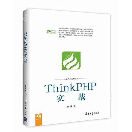 ThinkPHP 电商系统：商品管理+订单支付+购物车