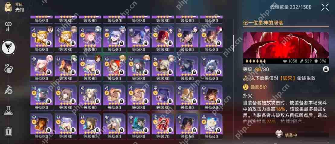 崩坏星穹铁道3.2四星光锥推荐